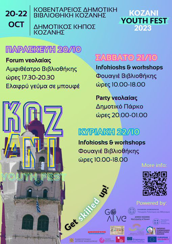 Kozani Youth Fest 2023 – Έλα στο μεγαλύτερο youth event της πόλης!
