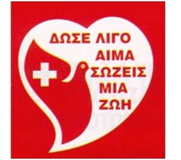PFC -ΑΣΕΑΠτολεμαιδας: Ανάγκη μεγάλης ποσότητας αίματος