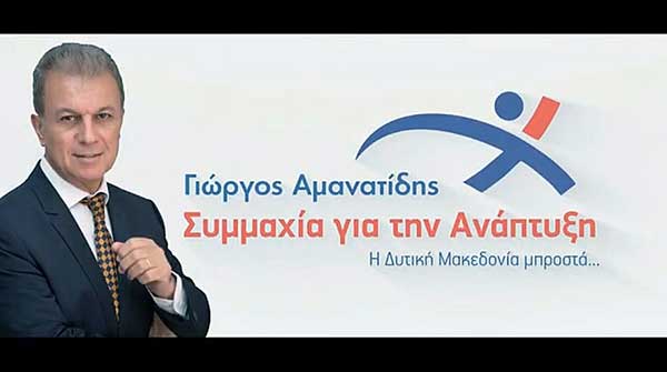 Γιώργος Αμανατίδης για το Leader στα Γρεβενά και την ανακοίνωση Κασαπίδη: Η παραπληροφόρηση των πολιτών έχει τα όριά της και ημερομηνία λήξης
