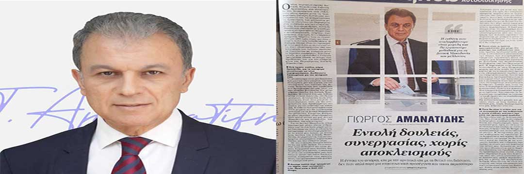 Γιώργος Αμανατίδης στα Νέα: “Για μας δεν υπάρχουν χρώματα -Η έννοια του αντάρτη δεν ήταν απλά παρά μια επικοινωνιακή προσέγγιση”