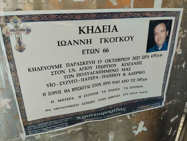 Έφυγε από τη ζωή ο Γιάννης Γκόγκος