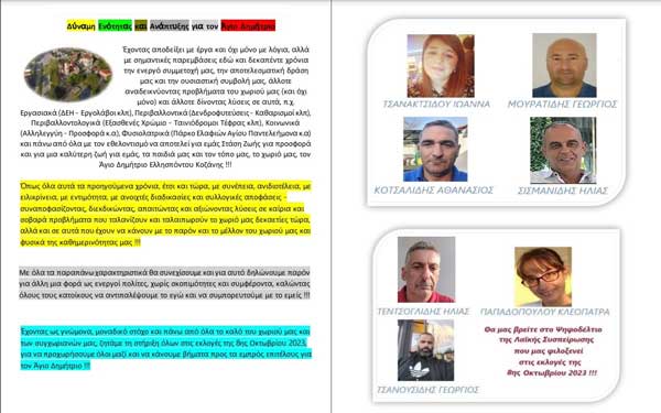 Οι υποψήφιοι Τοπικής Κοινότητας Αγίου Δημητρίου