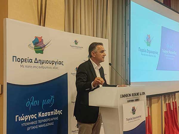 Γ. Κασαπίδης: «Δώστε μας τη δύναμη να συνεχίσουμε μαζί την ολοκλήρωση του μεγάλου έργου για τη Δυτική»