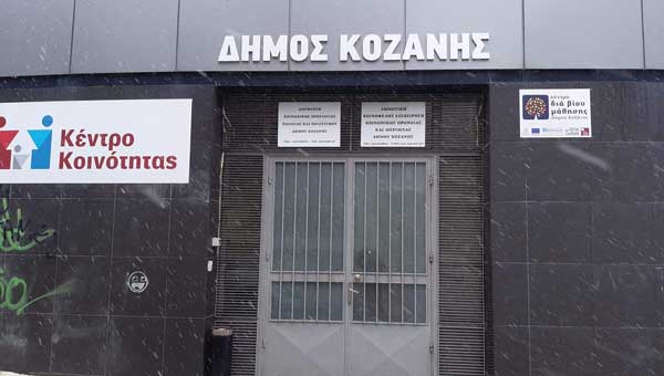Κοινωφελής Επιχείρηση Δήμου Κοζάνης: Μαθητές, γονείς και εκπαιδευτικοί προσφέρουν αγαθά πρώτης ανάγκης για τις γιορτές