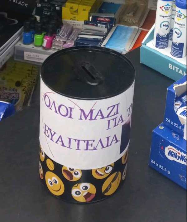 Κουμπαράδες για τη μικρή Ευαγγελία σε καταστήματα της Κοζάνης