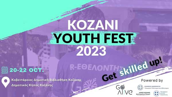 2ο Φεστιβάλ Νεολαίας “Kozani Youth Fest 2023” από 20 έως 22 Οκτωβρίου 2023