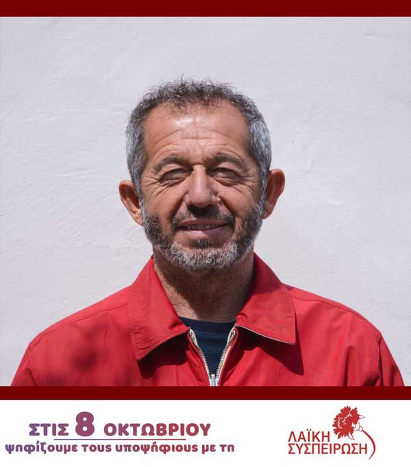 Μανώλης Θεοδωρίδης,υποψήφιος Δημοτικός Σύμβουλος Σερβίων με τη Λαϊκή Συσπείρωση: “Στις 8 Οκτώβρη ψηφίζουμε για τις ζωές μας , ψηφίζουμε για τις ανάγκες των πολλών και όχι για τα κέρδη των λίγων”