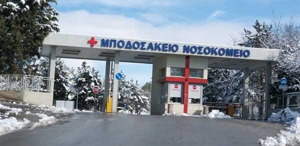 «Εορδαϊκή Συμμαχία» – Ιωακειμίδης Ν. Σπύρος: Δήλωση στήριξης για την ογκολογική μονάδα Μποδοσάκειου Νοσοκομείου