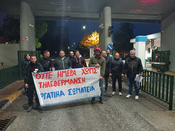 Κινητοποίηση του ΣΕΕΕΝ στον ΑΗΣ Αγίου Δημητρίου για την καθυστέρηση έναρξης της τηλεθέρμανσης