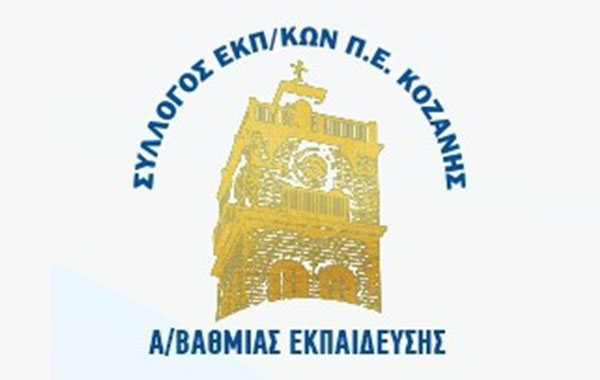 Σύλλογος Εκπαιδευτικών Α/θμιας Εκπαίδευσης Κοζάνης: Συνάντηση του Δ.Σ. με Περιφερειακή Δ/ντρια Εκπ/σης Δυτικής Μακεδονίας, για τα προβλήματα των νηπιαγωγείων της Π.Ε. Κοζάνης