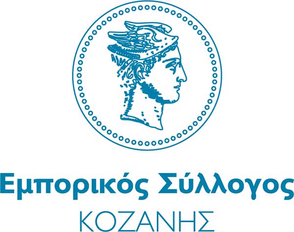 Γενική Συνέλευση του Εμπορικού Συλλόγου Κοζάνης την Τετάρτη 15 Νοεμβρίου