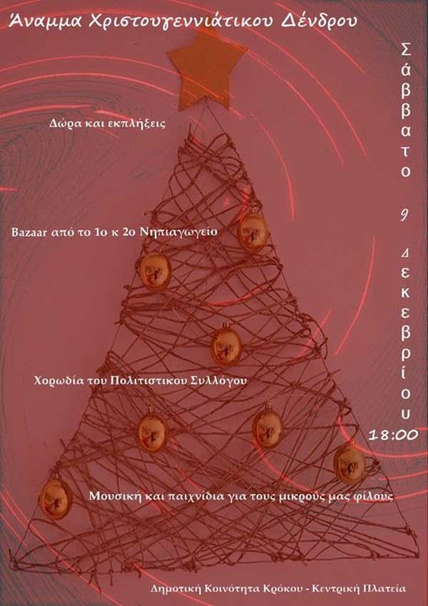 Το Σάββατο 9 Δεκεμβρίου το άναμμα του χριστουγεννιάτικου δέντρου στον Κρόκο
