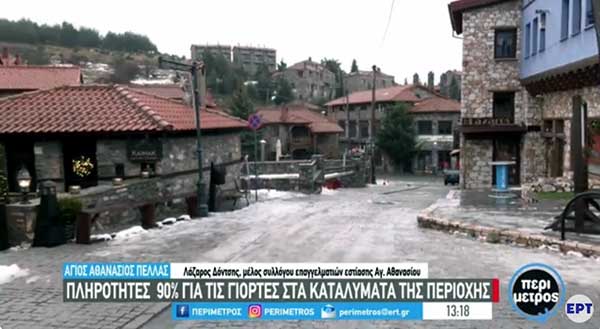 Στον Άγιο Αθανάσιο – στο χωριό με την αλπική ομορφιά