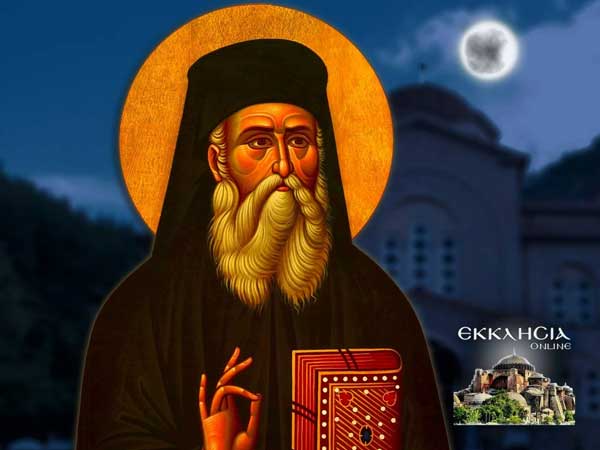 Άγιος Νεκτάριος: Μεγάλη γιορτή της ορθοδοξίας σήμερα 9 Νοεμβρίου