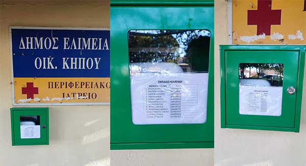 Κουτί με απινιδωτή τοποθετήθηκε στο ιατρείο Κήπου