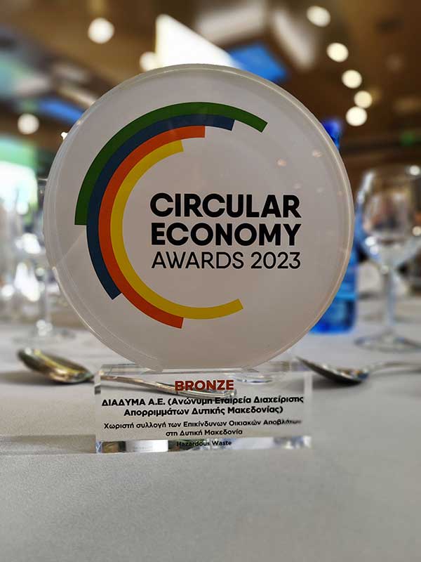 Η ΔΙΑΔΥΜΑ βραβεύτηκε στα Circular Economy Awards 2023 για τη χωριστή συλλογή των Επικίνδυνων Οικιακών Αποβλήτων στη Δυτική Μακεδονία