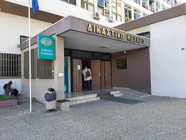 Χωρίς φύλαξη το Δικαστικό Μέγαρο Κοζάνης από το 2016-Λύση η Δικαστική Αστυνομία;