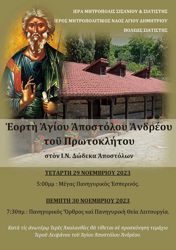 Ἑορτὴ Ἁγίου Ἀποστόλου Ἀνδρέου στὸν Ι.Ν. Δώδεκα Ἀποστόλων Σιατίστης