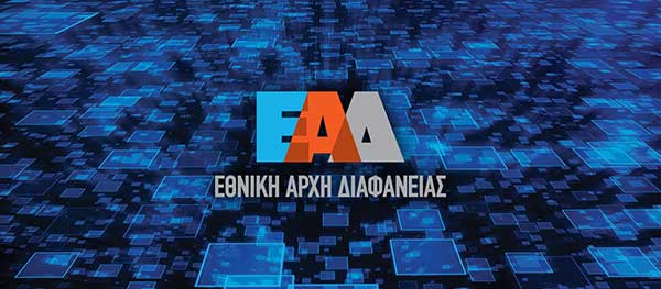 Η Εθνική Αρχή Διαφάνειας για υπάλληλο της Αποκεντρωμένης Δοίκησης (ΑΔΗΔΜ) που απουσίαζε αδικαιολόγητα – Οι προϊστάμενοι άσκησαν πλημμελή έλεγχο