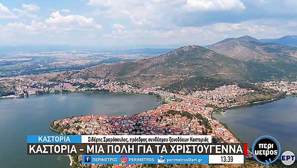 Καστοριά: Μια πόλη για τα Χριστούγεννα