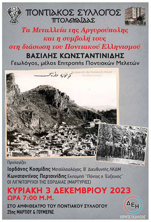 Εκδήλωση – ομιλία, την Κυριακή 3 Δεκεμβρίου στον Ποντιακό Σύλλογο Πτολεμαϊδας