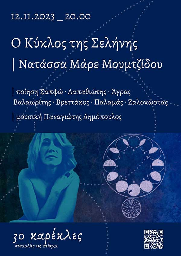 Νατάσσα Μάρε Μουμτζίδου “Ο Κύκλος της Σελήνης”