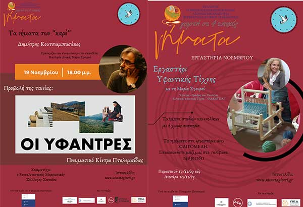 “Νήματα” Νοεμβρίου του Συλλόγου Γονέων, Κηδεμόνων και Φίλων ΑμεΑ Περιφέρειας Δυτικής Μακεδονίας