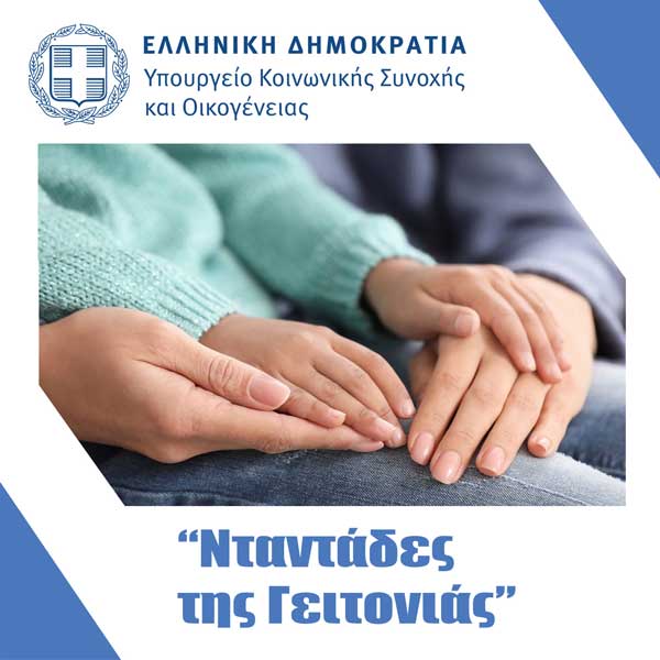 Άνοιξε η πλατφόρμα ntantades.gov.gr για γονείς