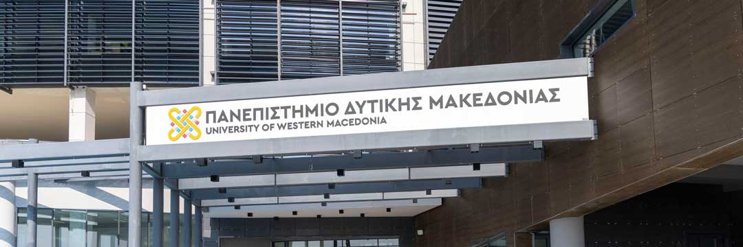 Ο ρόλος του Πανεπιστημίου Δυτικής Μακεδονίας για τα έξι τμήματα που καταργούνται: Καμμιά ενέργεια από το 2019
