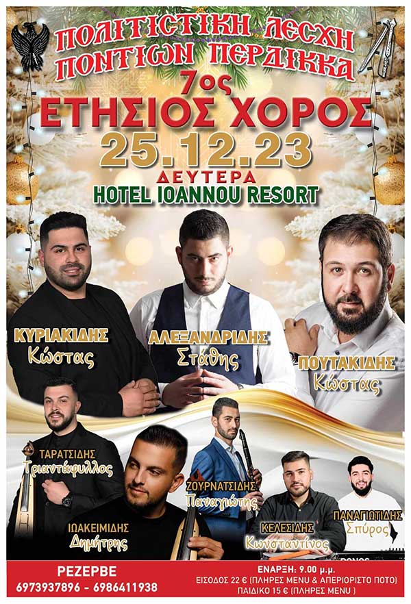 Ετήσιος χορός της Πολιτιστικής Λέσχης Ποντίων Περδίκκα ανήμερα τα Χριστούγεννα
