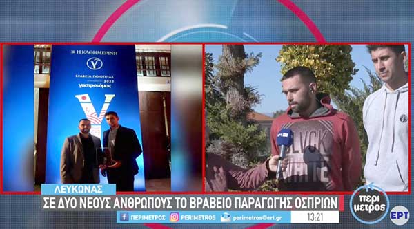 Πρέσπες: Βραβεία ποιότητας του γαστρονόμου σε ακρίτες παραγωγούς
