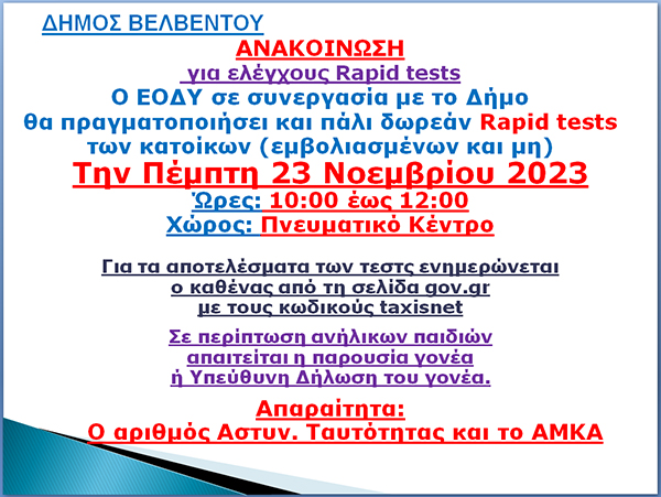 Rapid tests στο Βελβεντό την Πέμπτη 23 Νοεμβρίου