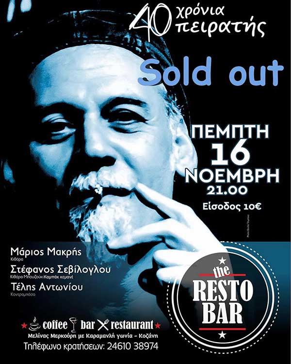 Ο Μάκης Σεβίλογλου live στο Resto bar 16 και 17 Νοεμβρίου
