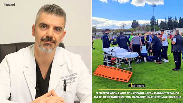 Ο γιατρός του αγώνα «Κοζάνη – ΑΕΛ» Γιάννης Τζέλλιος για το περιστατικό με τον Παναγιώτη Νάση και το πώς σώθηκε μία ανθρώπινη ζωή