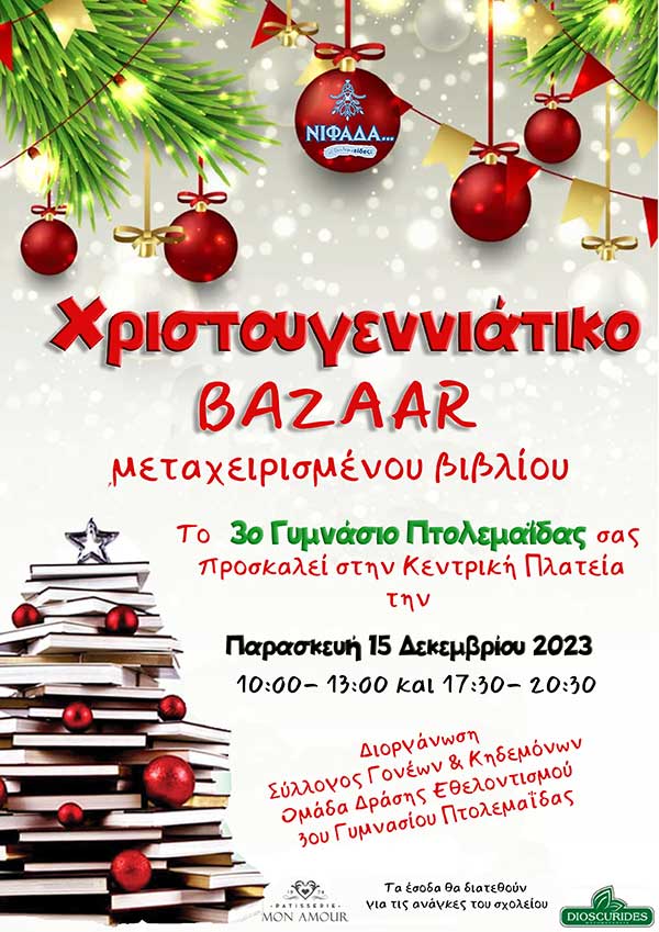 Χριστουγεννιάτικο Παζάρι μεταχειρισμένων βιβλίων στην Πτολεμαΐδα, την Παρασκευή