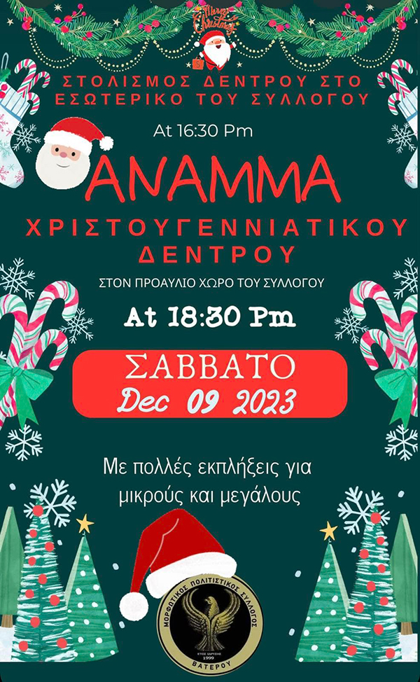 Πολιτιστικός Σύλλογος Βατερού Κοζάνης: Άναμμα χριστουγεννιάτικου δέντρου, το Σάββατο 9 Δεκεμβρίου