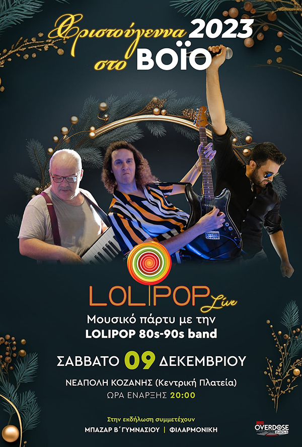 Μουσικό πάρτυ στη Νεάπολη με τους «𝗟𝗢𝗟𝗜𝗣𝗢𝗣 𝟴𝟬𝘀- 𝟵𝟬𝘀 𝗯𝗮𝗻𝗱», το Σάββατο 9 Δεκεμβρίου