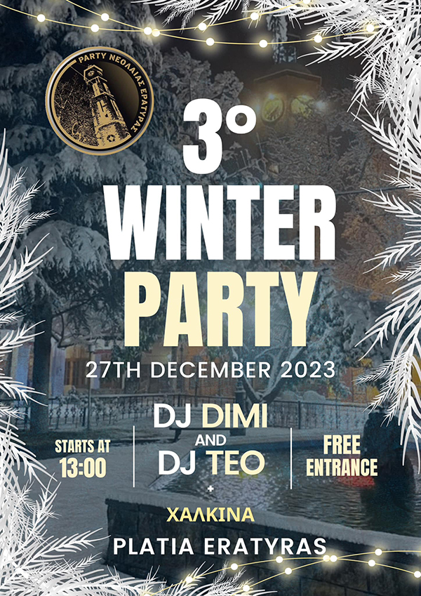 Εράτυρα: 3ο Winter party την Τετάρτη 27 Δεκεμβρίου