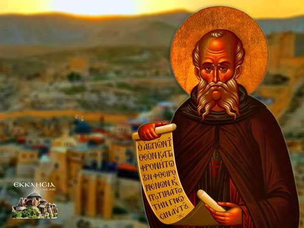Άγιος Σάββας ο Ηγιασμένος: Μεγάλη γιορτή της ορθοδοξίας σήμερα 5 Δεκεμβρίου