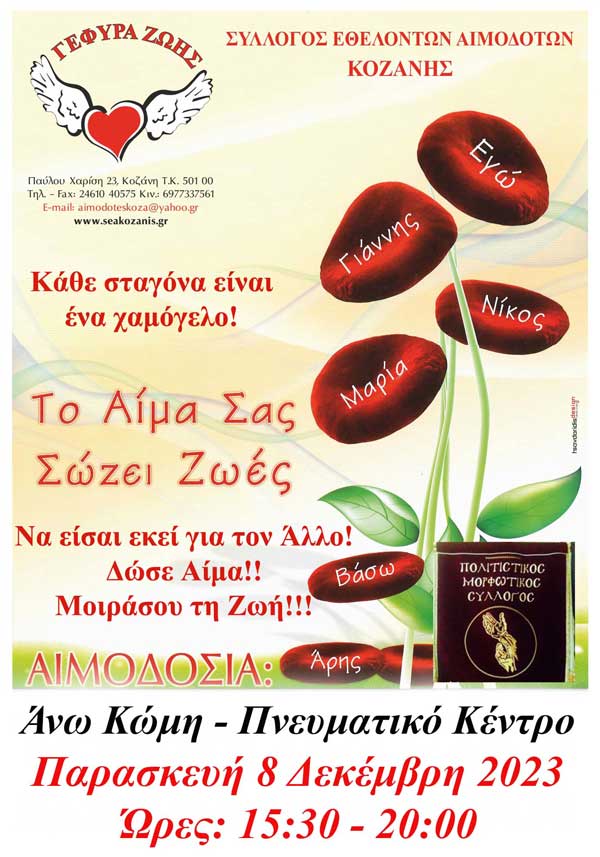 Στην Άνω Κώμη η 38η αιμοδοσία του 2023