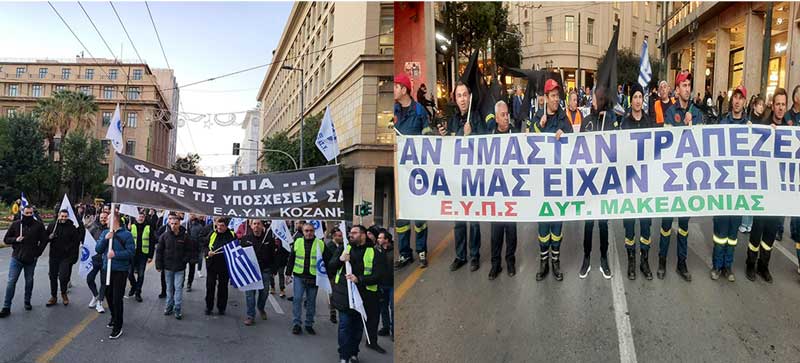 Αστυνομικοί και πυροσβέστες της Κοζάνης και της Δ. Μακεδονίας στην πορεία προς τη Βουλή για την αναγνώριση της επικινδυνότητας των επαγγελμάτων