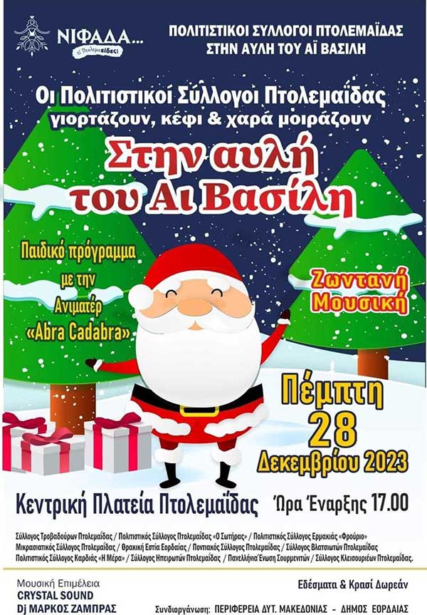 Θεατρικές παραστάσεις & Χριστουγεννιάτικη συνάντηση των 13 Πολιτιστικών Συλλόγων στην Πτολεμαΐδα, την Πέμπτη 28/12