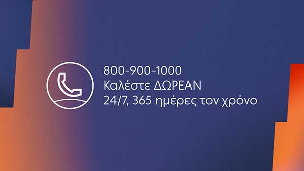 Τηλεφωνική εξυπηρέτηση ΔΕΗ δωρεάν 24 ώρες το 24ωρο