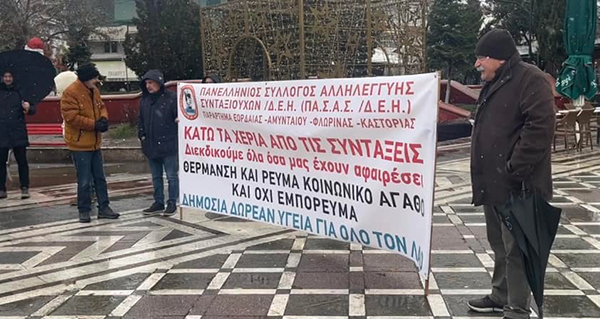 Συγκέντρωση διαμαρτυρίας ταξικών σωματείων στην πλατεία της Πτολεμαΐδας