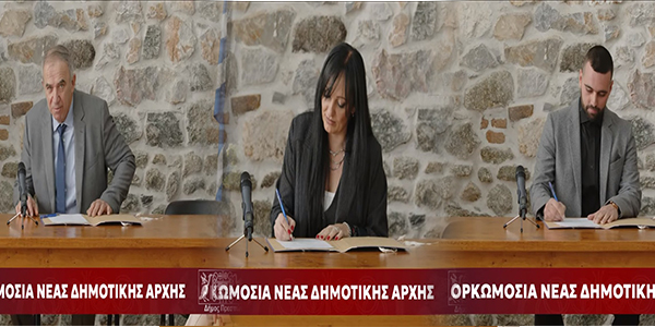 Δήμος Πρεσπών: Ορισμός και κατανομή αρμοδιοτήτων Αντιδημάρχων