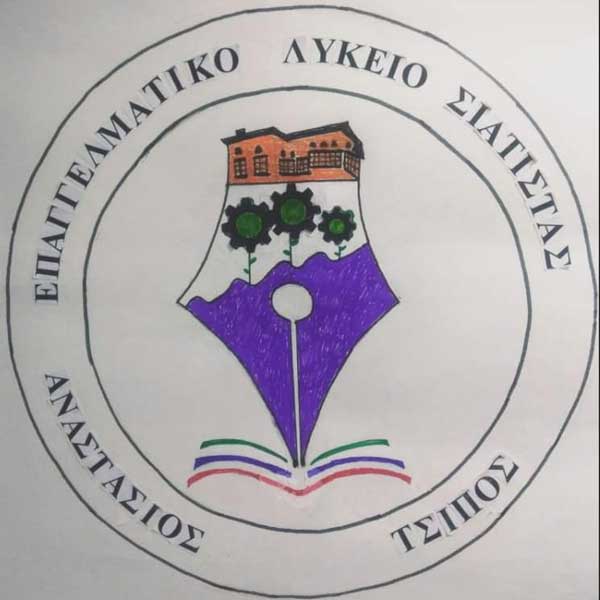 Το ΕΠΑΛ Σιάτιστας απέκτησε λογότυπο. Νικητής ο Ροβυθάκης Γεώργιος