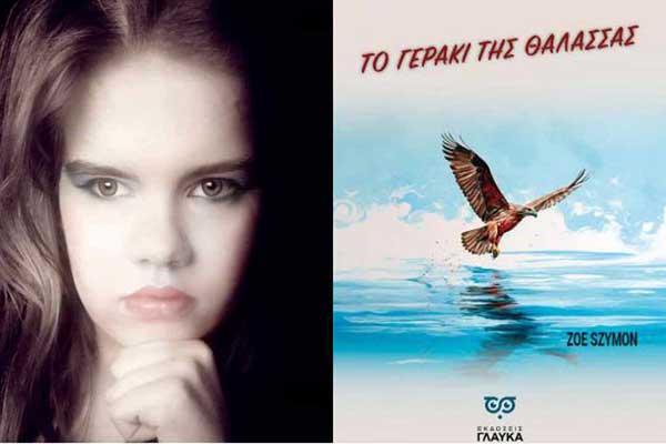 Κυκλοφορεί το βιβλίο της Zoe Szymon με τίτλο “Το Γεράκι της θάλασσας” από τις Εκδόσεις Γλαύκα
