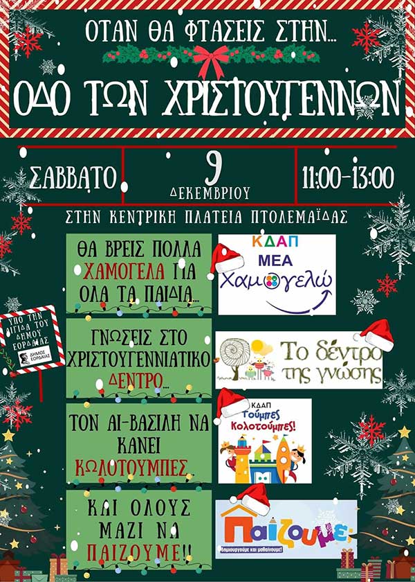 Ταξίδι στην οδό των Χριστουγέννων από τα ΚΔΑΠ Πτολεμαΐδας – Το Σάββατο 9/12 στην κεντρική πλατεία της πόλης