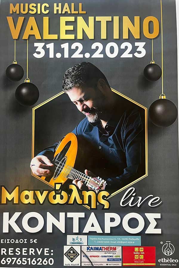 Ο Μανώλης Κοντάρος στο Music Hall Valentino στην Πτολεμαΐδα