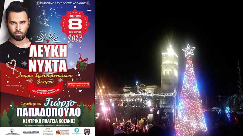 46.635 ευρώ για τη συναυλία με το Γιώργο Παπαδόπουλο στο άναμμα του χριστουγεννιάτικου δέντρου της Κοζάνης
